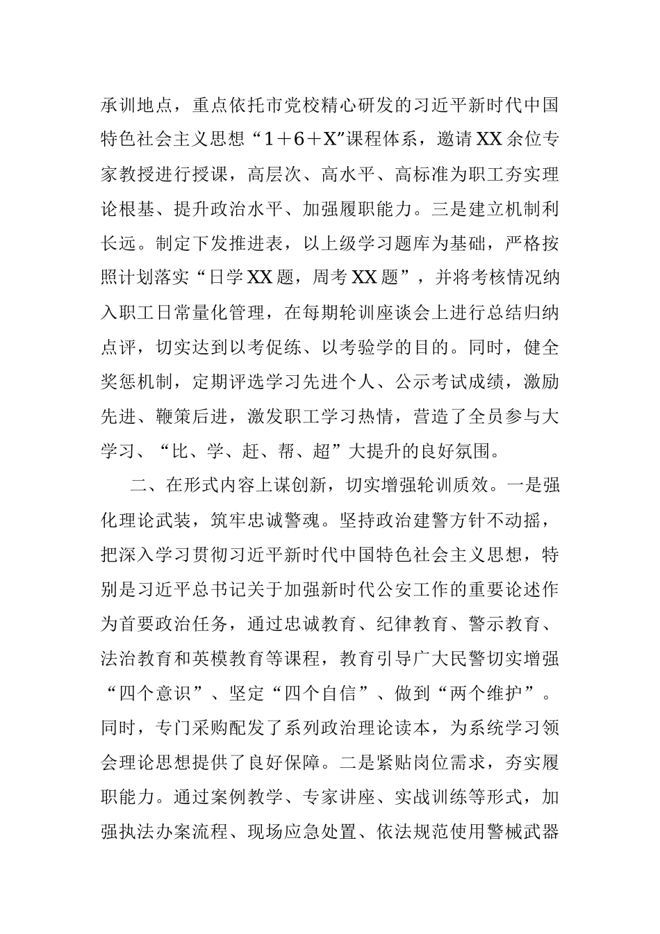 公安局政治轮训工作报告.docx_第2页