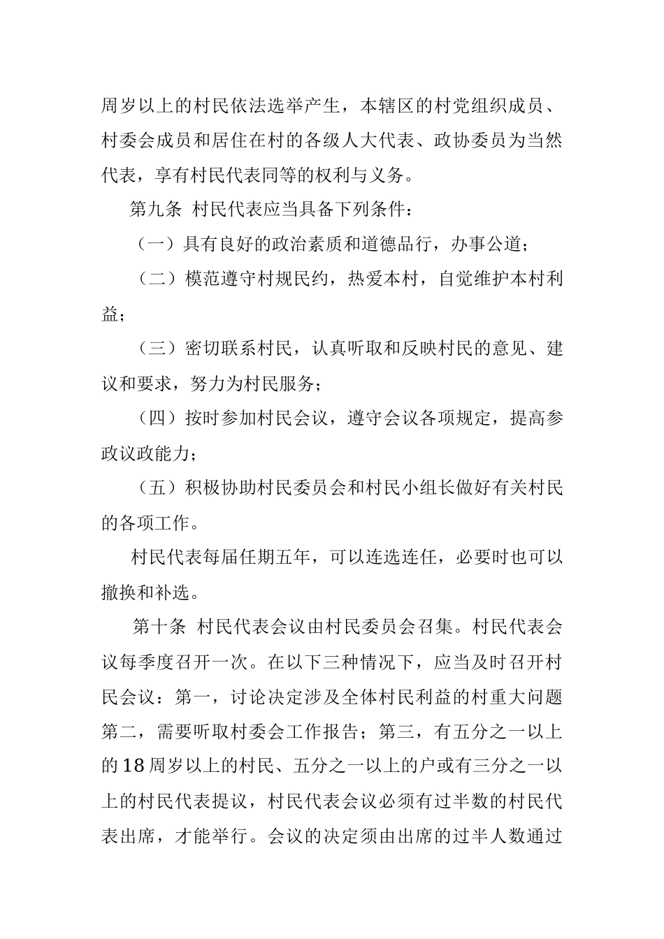 公文材料：xx镇xx村《村民自治章程》.docx_第3页