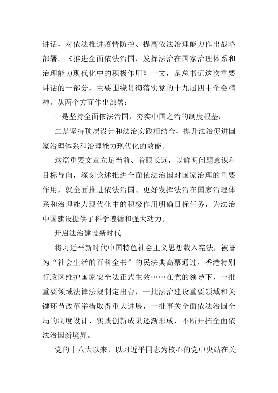 公文材料：中国之治最基本最稳定最可靠的保障.docx_第2页