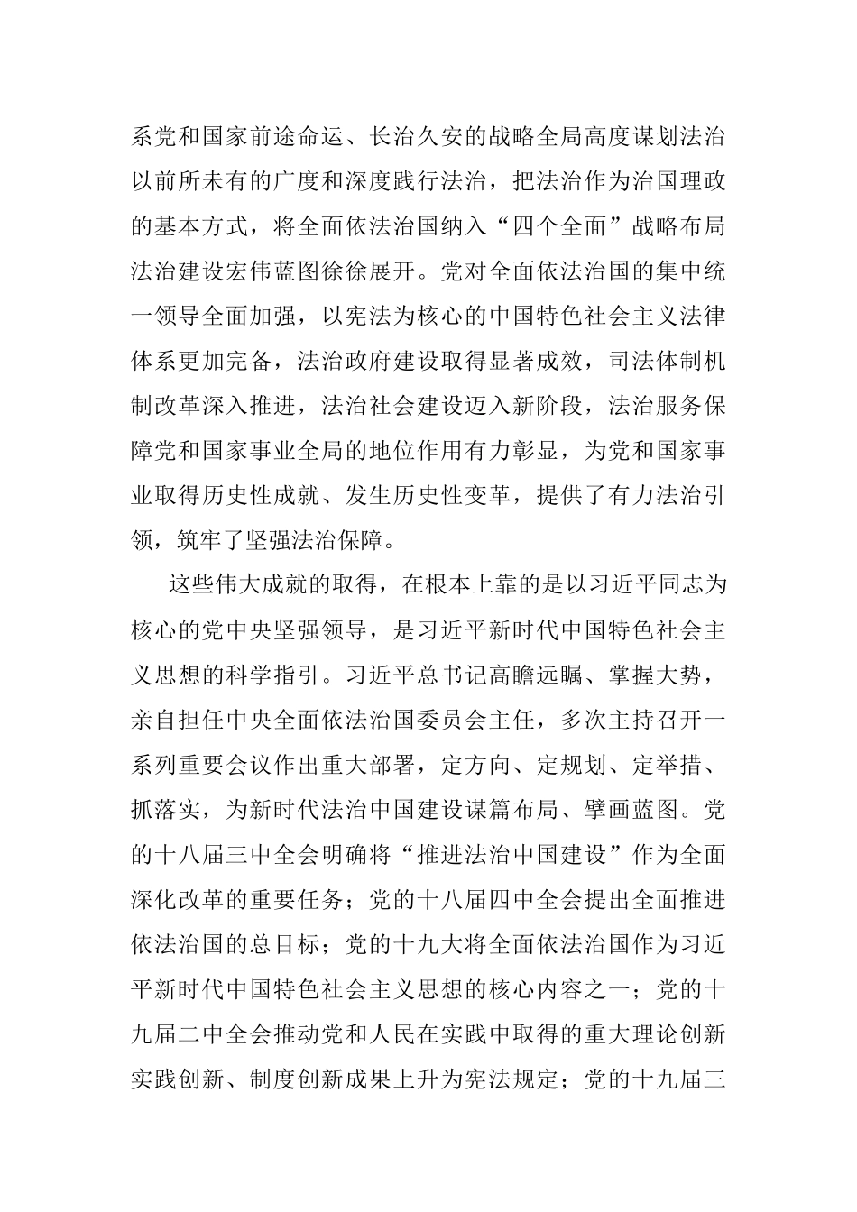 公文材料：中国之治最基本最稳定最可靠的保障.docx_第3页