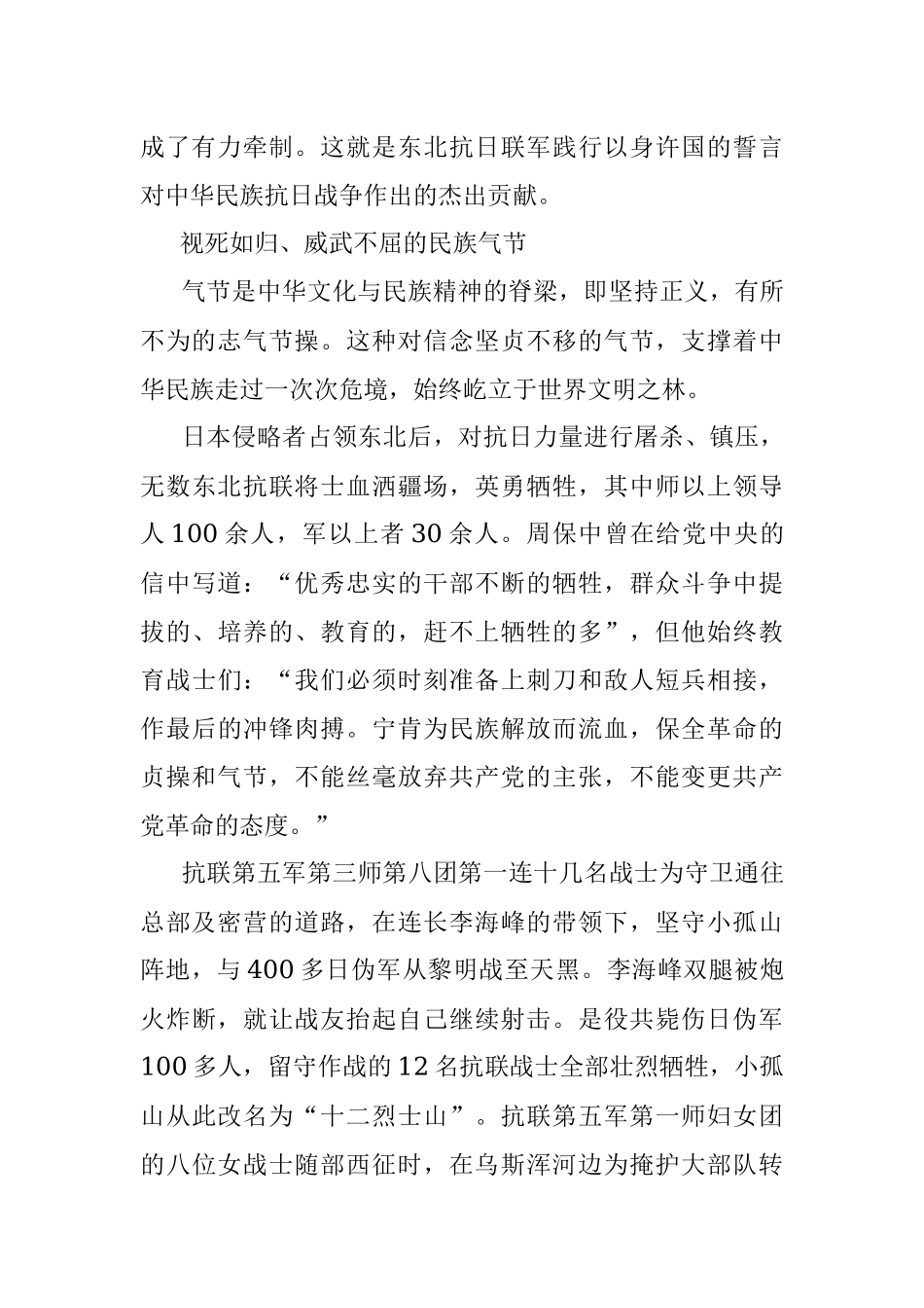 公文材料：东北抗联史是战争史也是精神史.docx_第2页