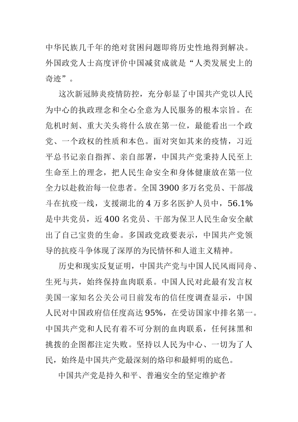 公文材料：为中国人民幸福和人类进步事业而奋斗.docx_第2页