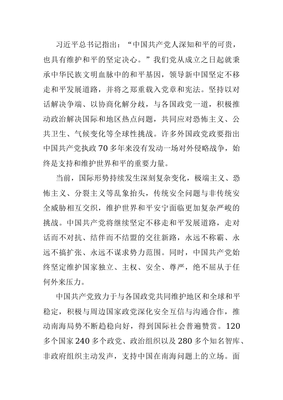 公文材料：为中国人民幸福和人类进步事业而奋斗.docx_第3页