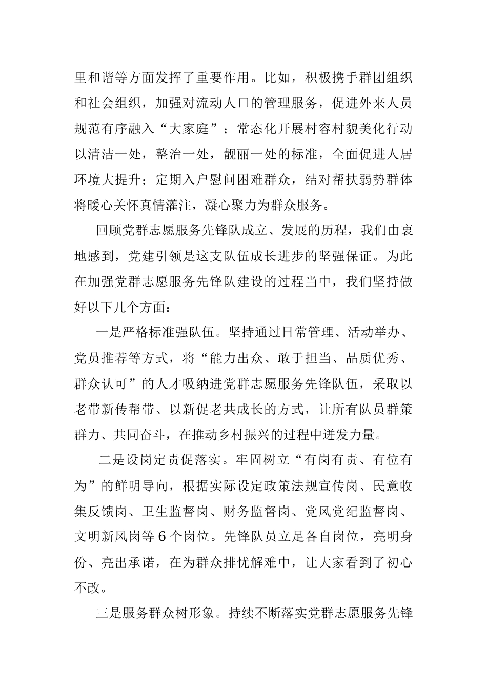 公文材料：XX社区党群志愿服务先锋队建设经验介绍材料.docx_第3页