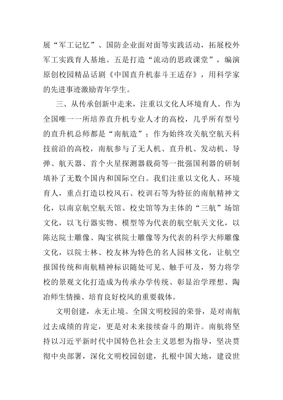 公文材料：传承航空报国精神 着力培育时代新人.docx_第3页