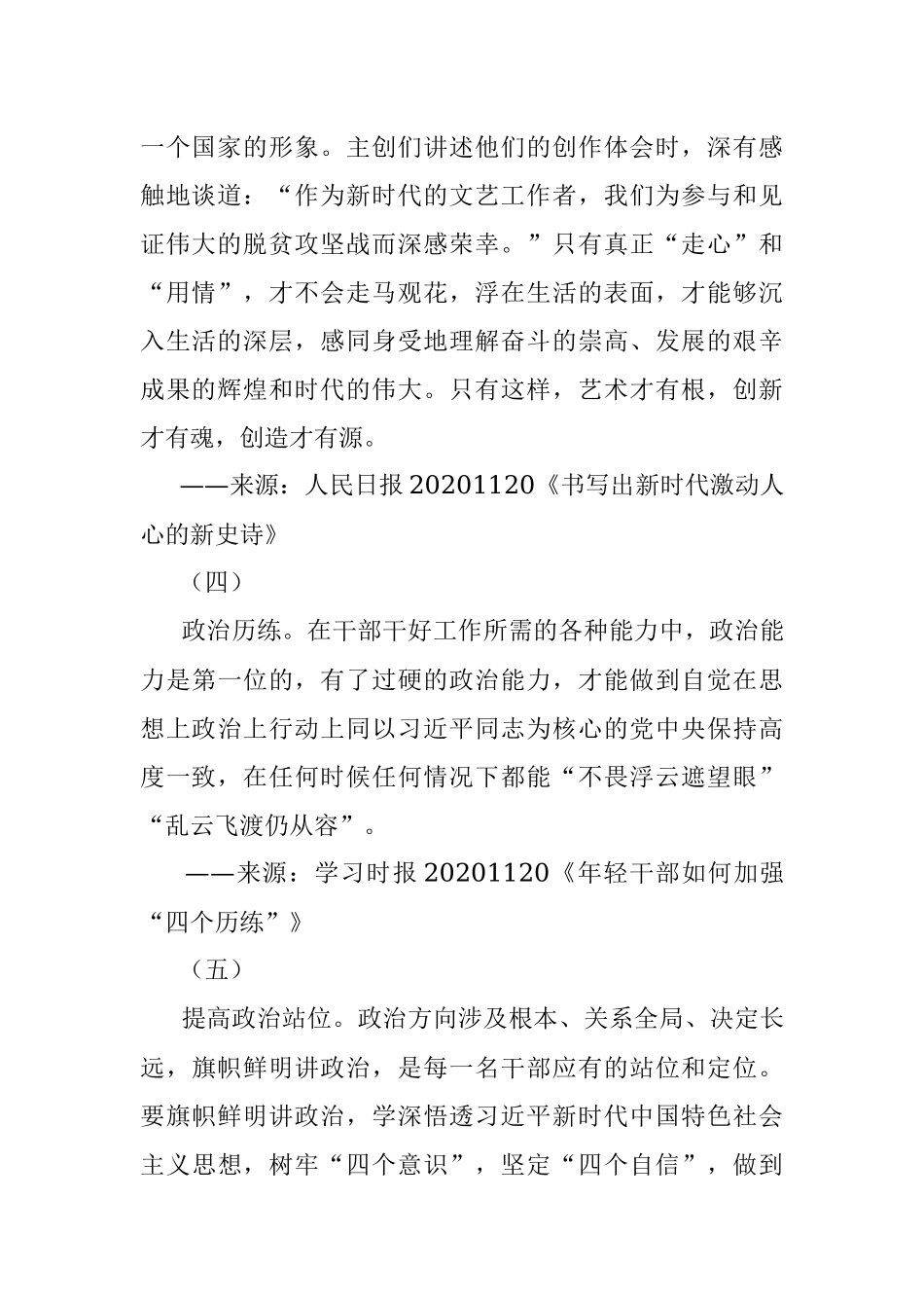 公文材料：党报观点精选.docx_第2页