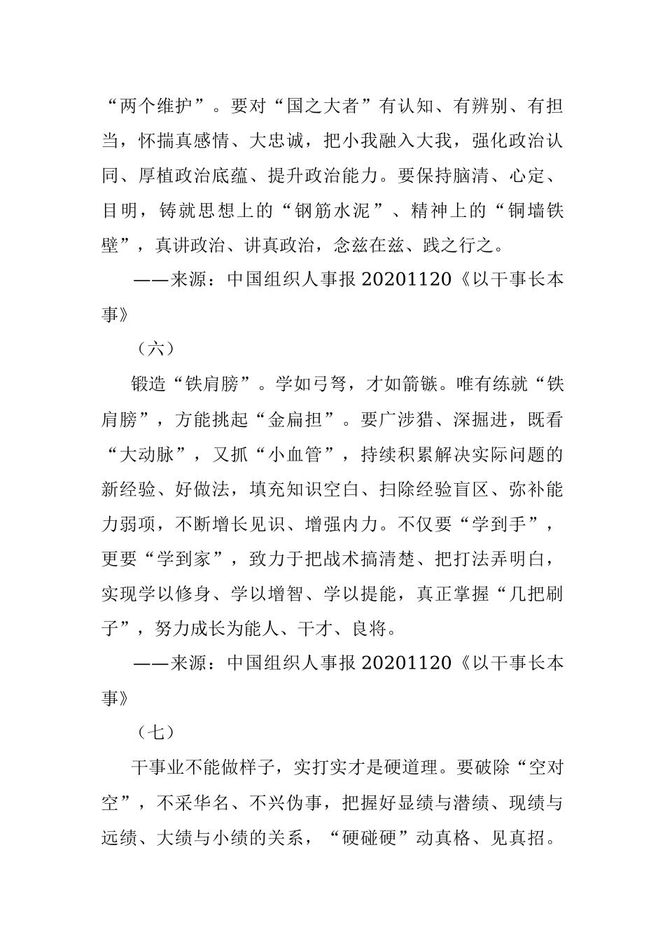 公文材料：党报观点精选.docx_第3页