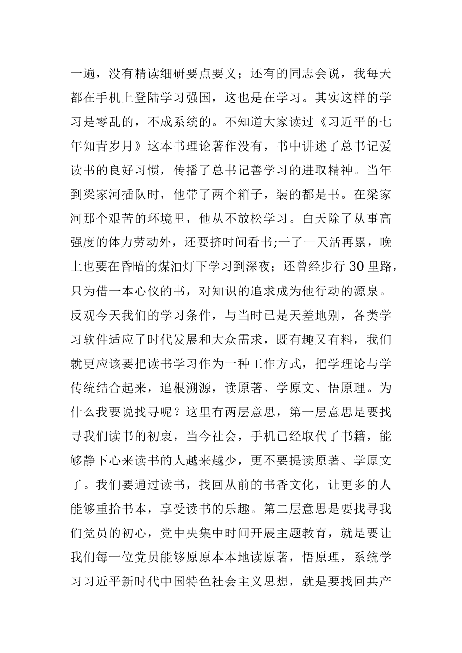 公文材料：共产党员的“三味”.docx_第2页