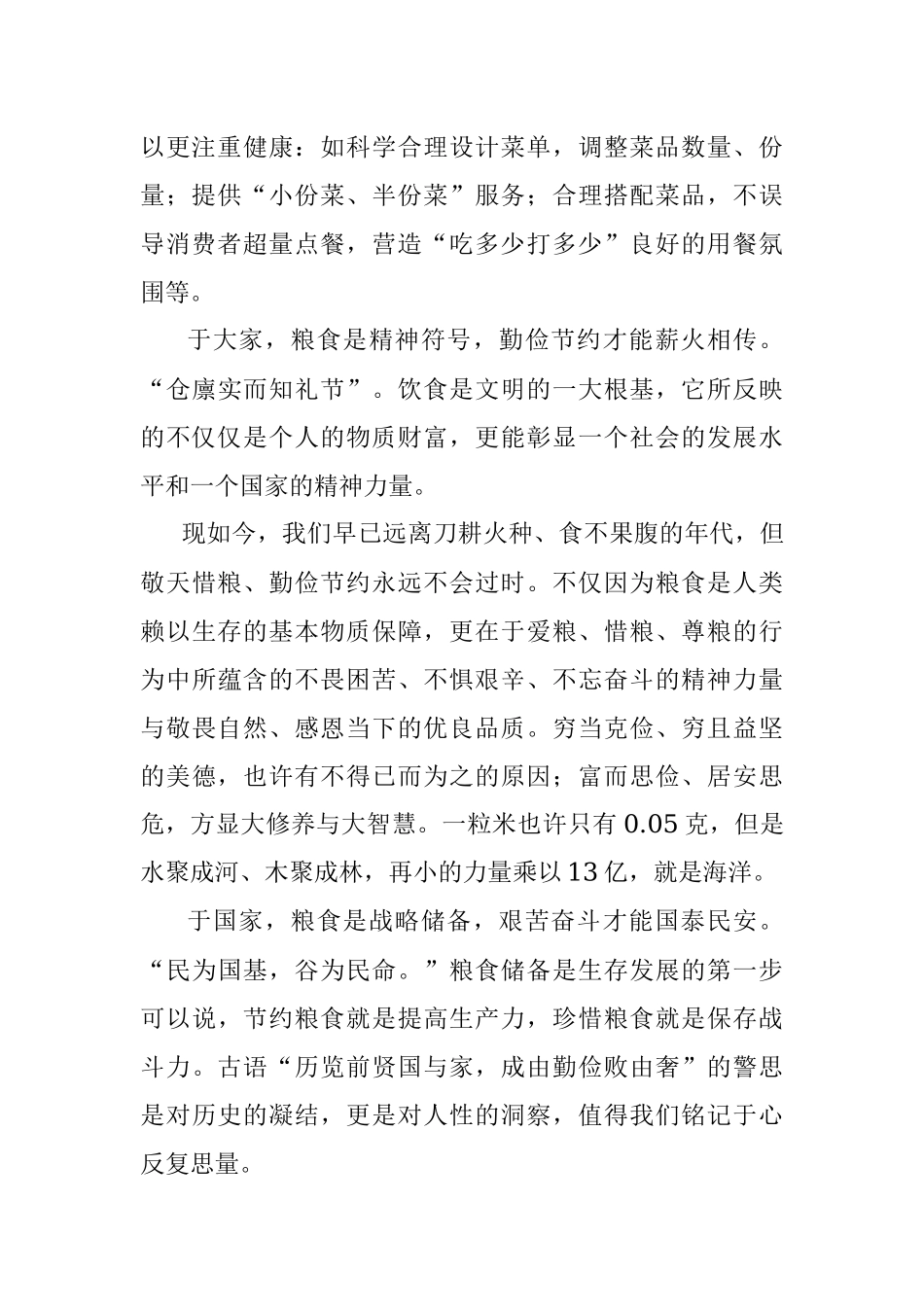 公文材料：俭以养德珍惜一粒米的重量.docx_第2页