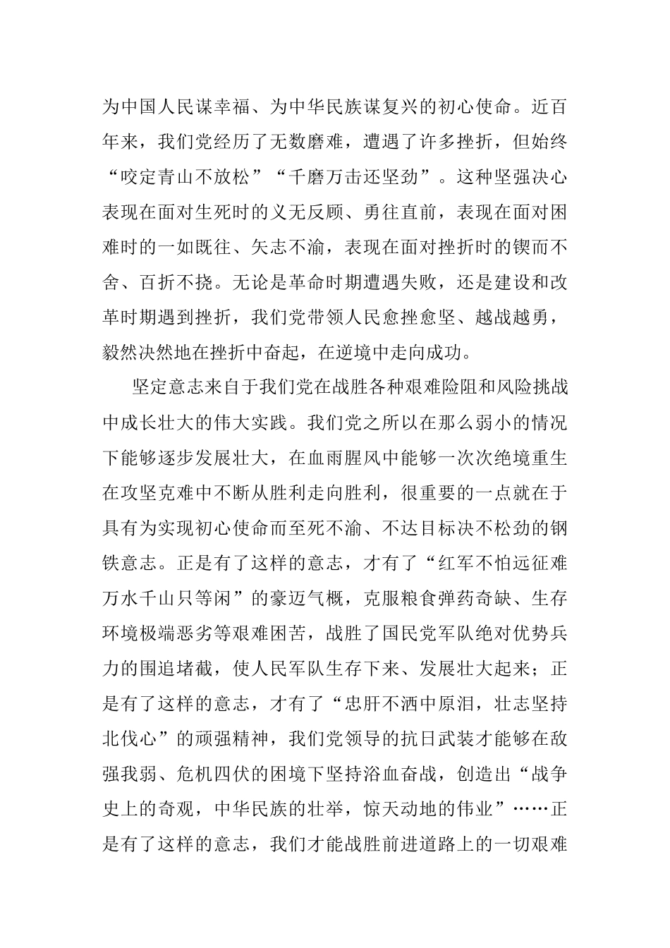 公文材料：以坚强决心坚定意志坚实国力应对挑战.docx_第2页