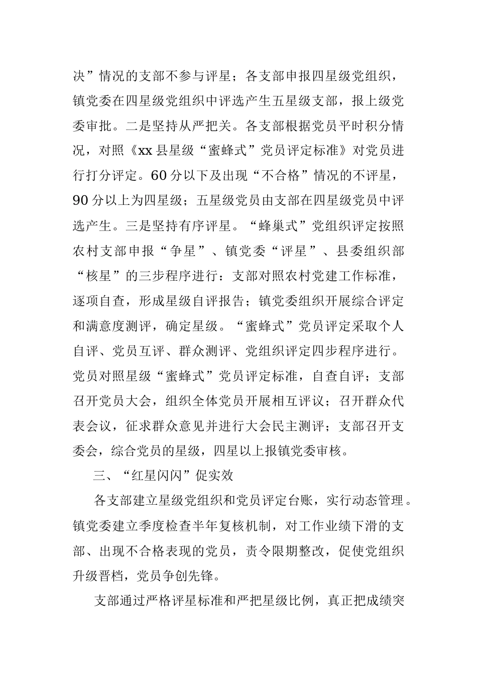 公文材料：争创“蜂巢式”党组织 争做“蜜蜂式”共产党员.docx_第2页