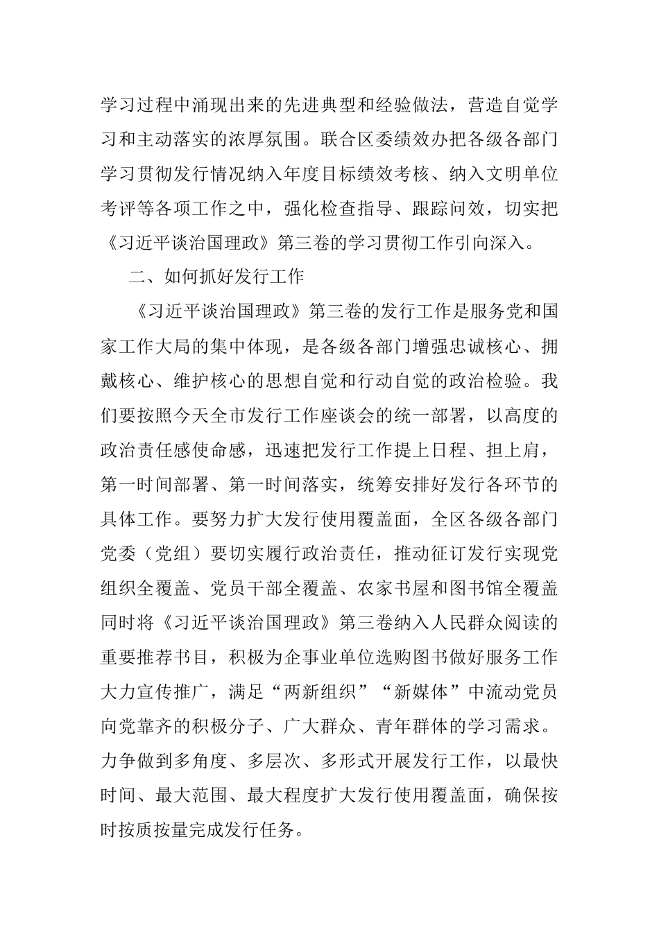 公文材料：传播好新时代中国声音.docx_第3页