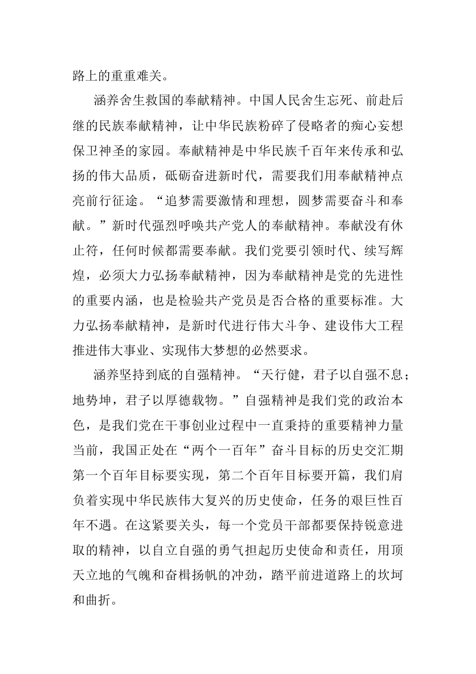 公文材料：从抗战史中涵养三种精神.docx_第2页