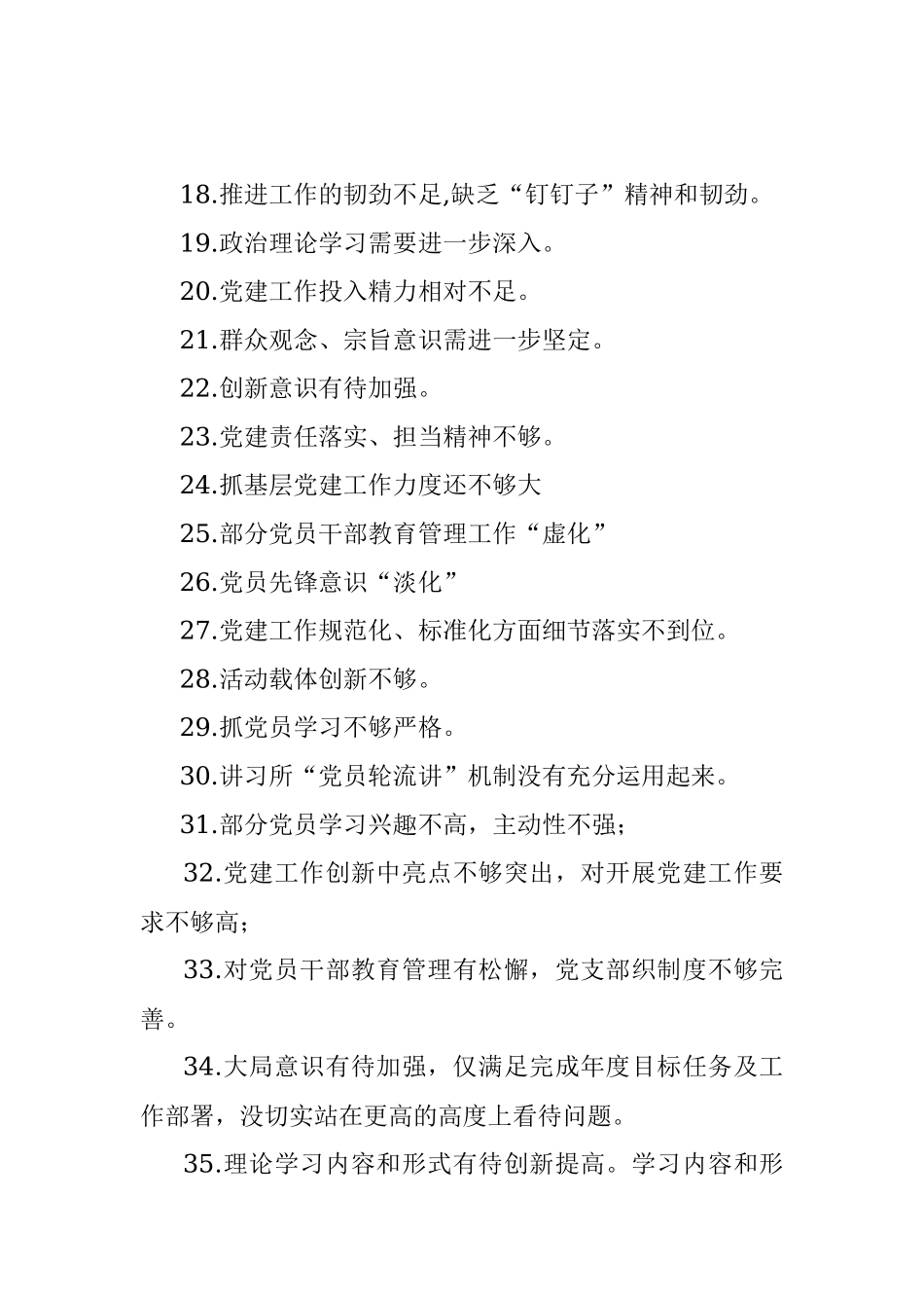 公文材料：党建问题清单100例.docx_第2页