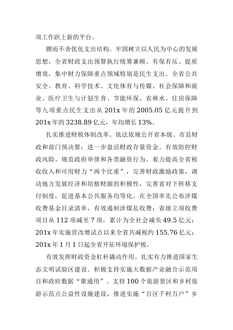 公文材料：充分发挥财政职能作用奋力开创多彩贵州新未来.docx_第2页