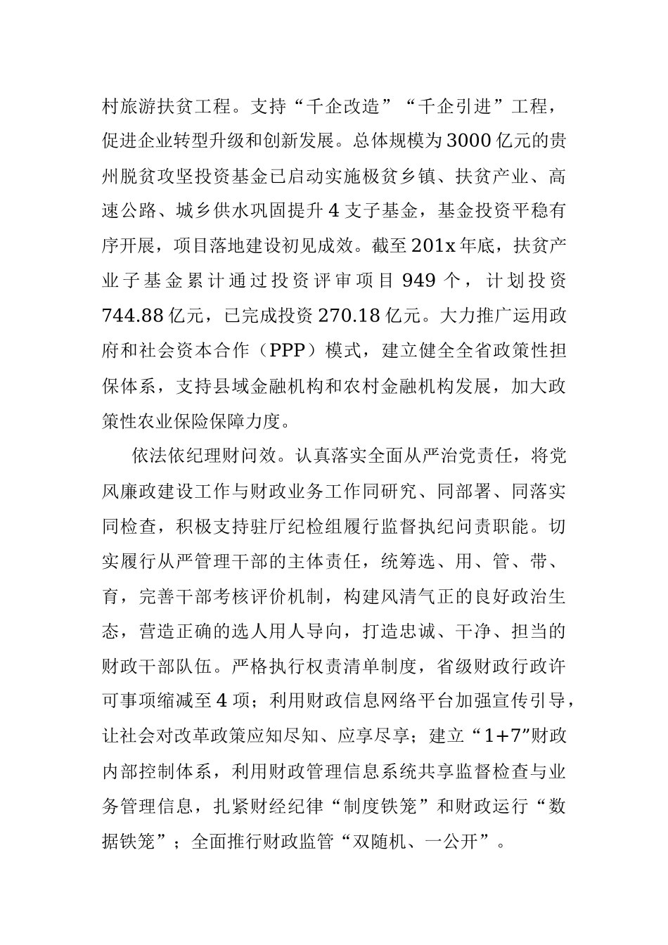 公文材料：充分发挥财政职能作用奋力开创多彩贵州新未来.docx_第3页