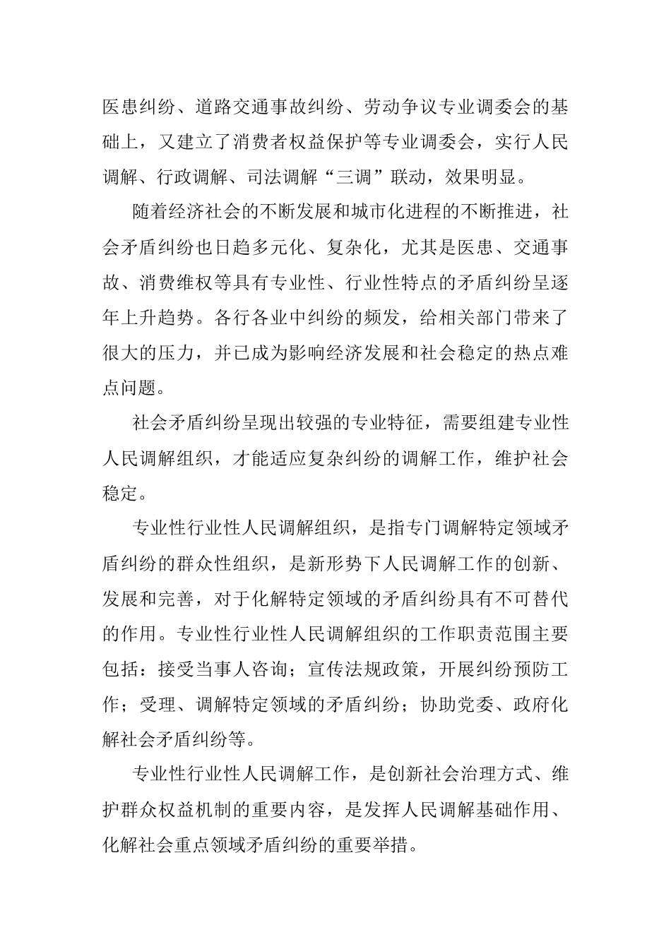 公文材料：健全矛盾纠纷综合化解机制建设的思考.docx_第2页