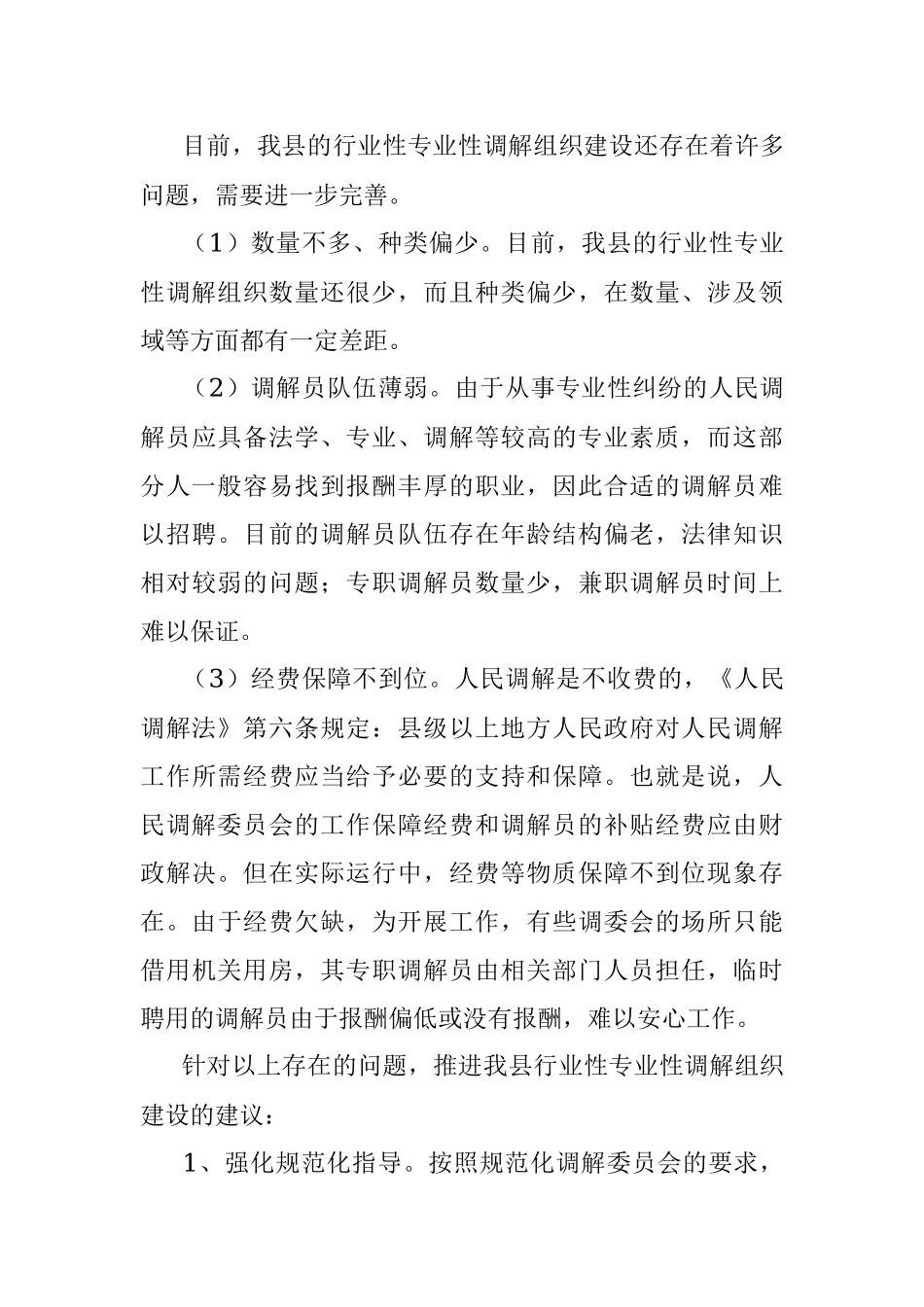 公文材料：健全矛盾纠纷综合化解机制建设的思考.docx_第3页