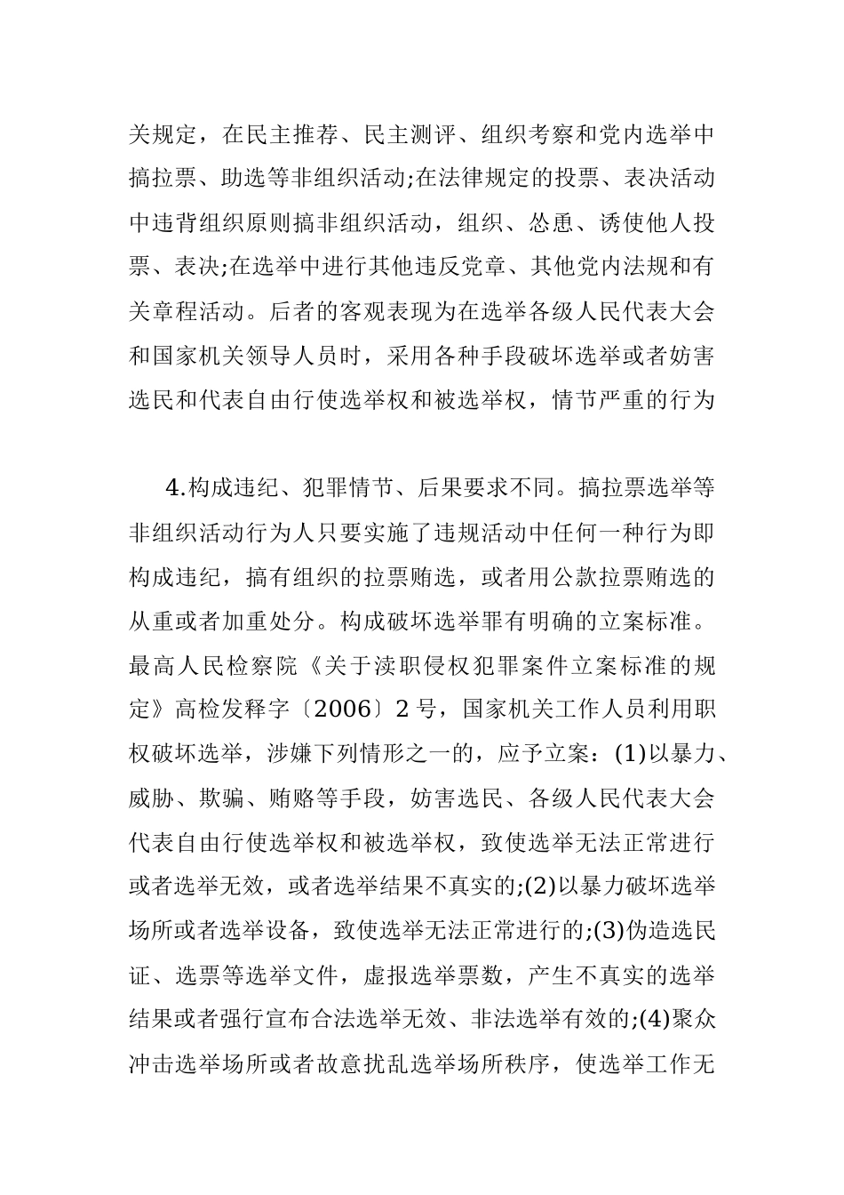 公文材料：党员干部须知的党纪知识点.docx_第3页