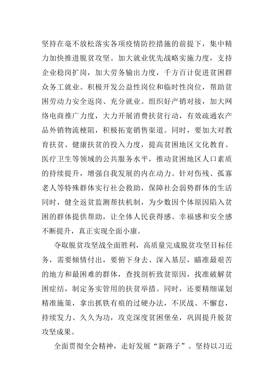 公文材料：十九届XXXX精神体会——紧盯蓝图创新绩.docx_第2页
