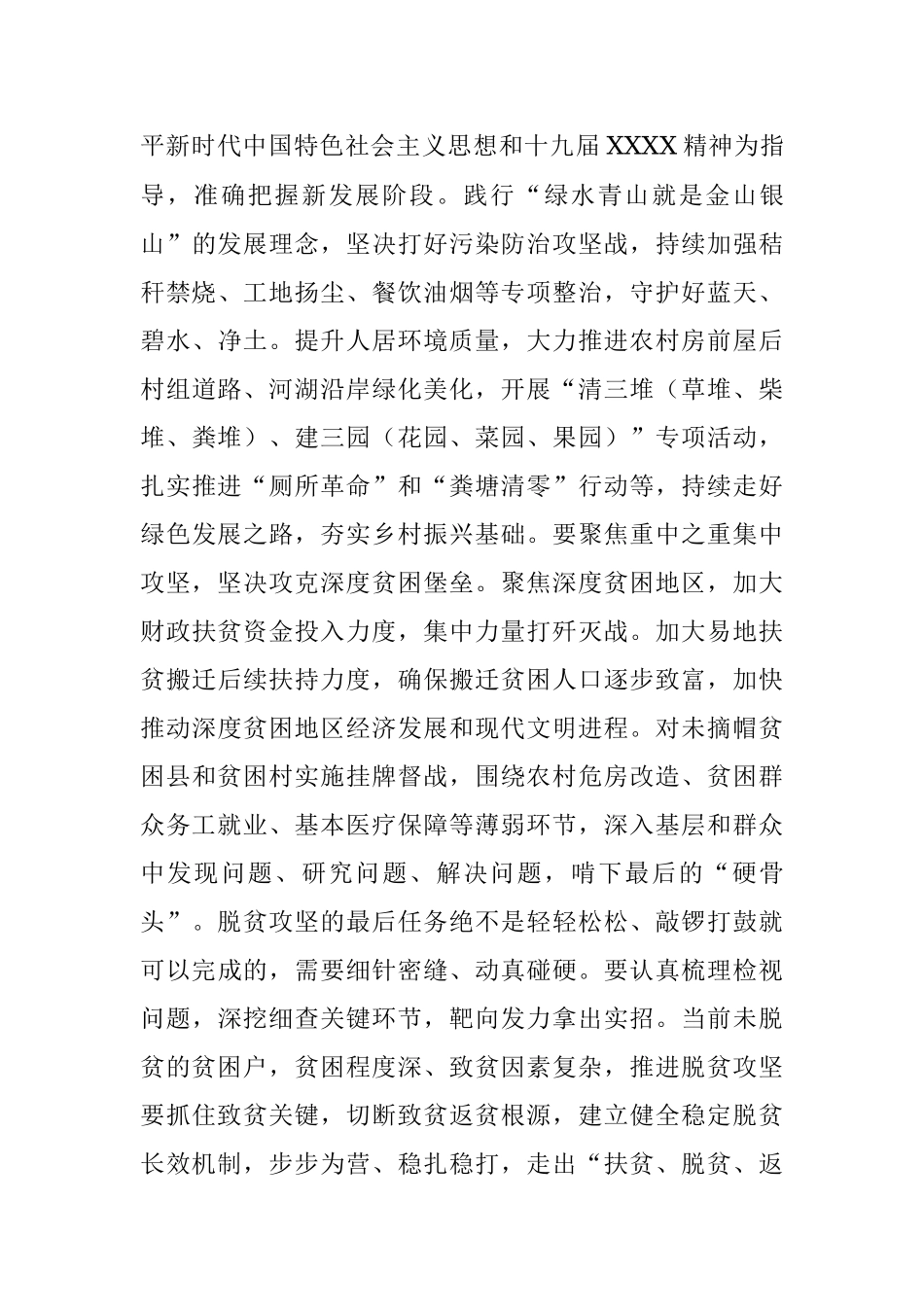 公文材料：十九届XXXX精神体会——紧盯蓝图创新绩.docx_第3页