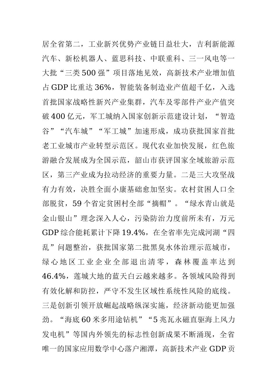 公文材料：中共湘潭市委关于制定湘潭市国民经济和社会发展第十四个五年规划和二〇三五年远景目标的建议.docx_第2页