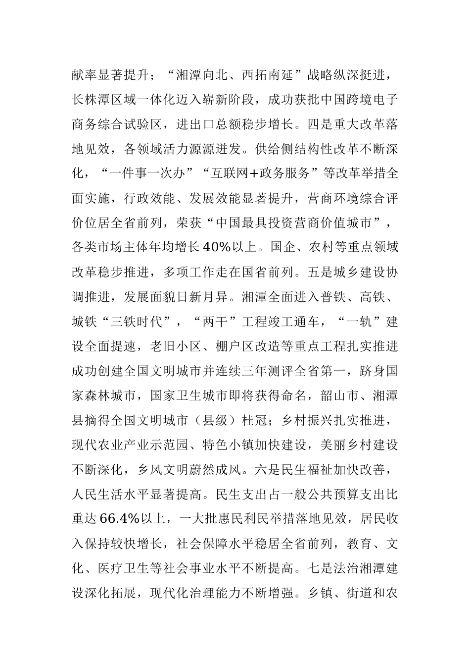 公文材料：中共湘潭市委关于制定湘潭市国民经济和社会发展第十四个五年规划和二〇三五年远景目标的建议.docx_第3页