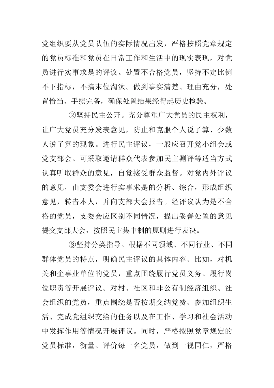 公文材料：党支部民主评议党员相关工作事宜.docx_第2页