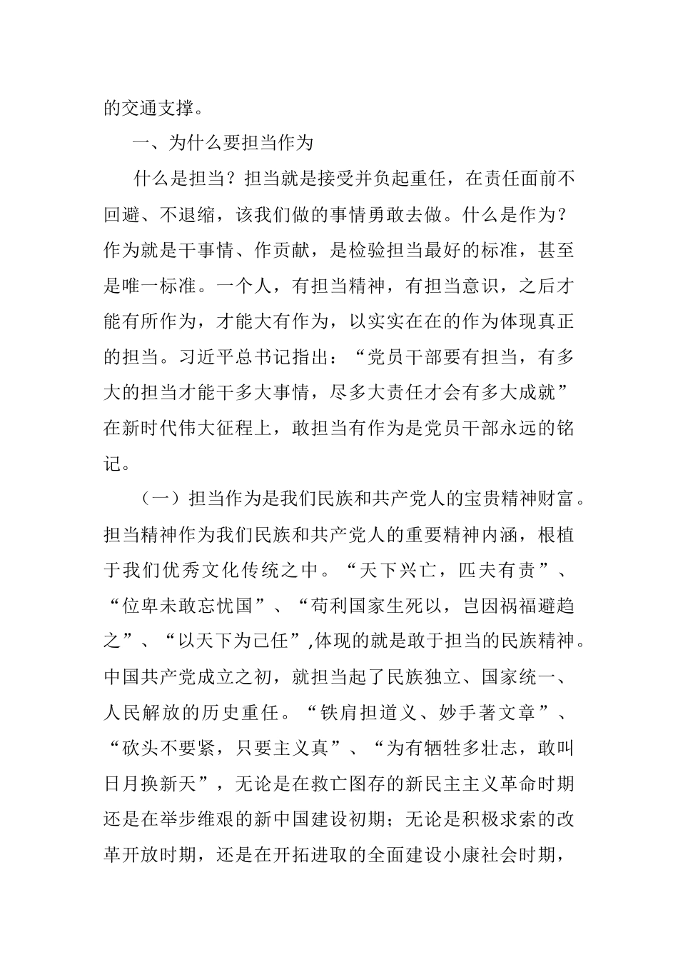 公文材料：凝心聚力担当作为努力建设让群众满意的大交通格局.docx_第2页