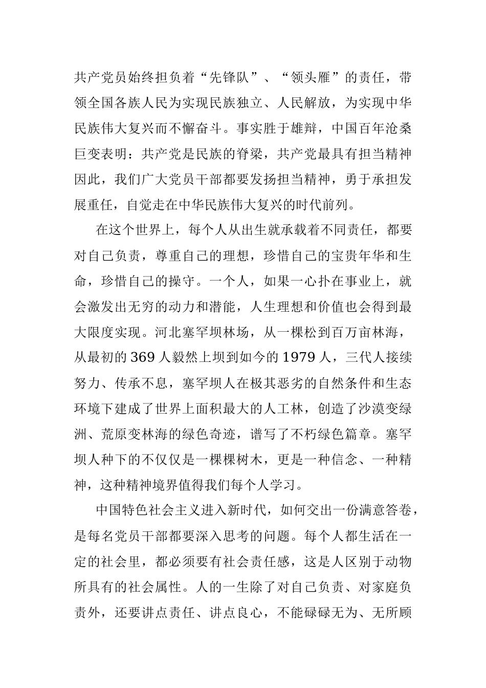公文材料：凝心聚力担当作为努力建设让群众满意的大交通格局.docx_第3页