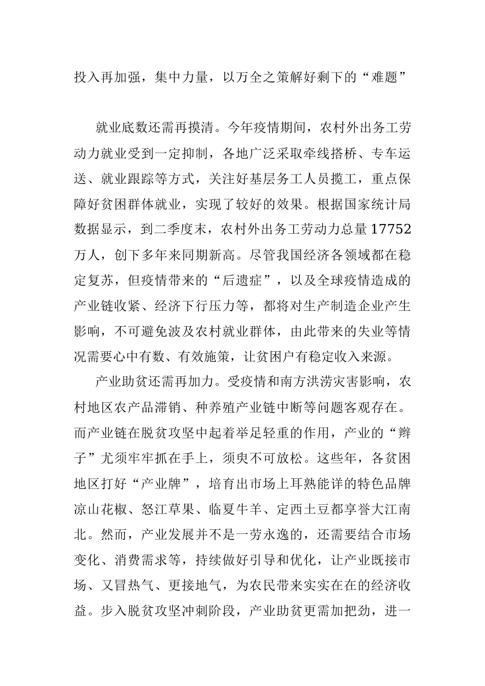 公文材料：以不拔之志攻克最后“52个贫困堡垒”.docx_第2页