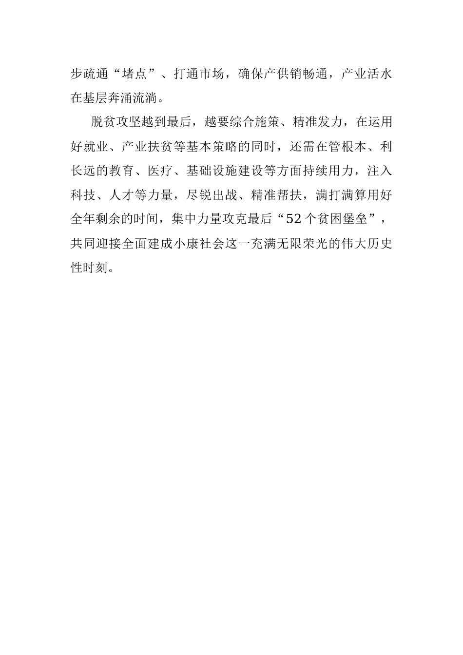 公文材料：以不拔之志攻克最后“52个贫困堡垒”.docx_第3页