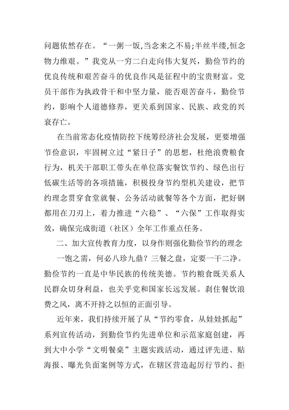 公文材料：党员是勤俭节约的“排头兵”社区是厉行节俭的“主战场”.docx_第2页