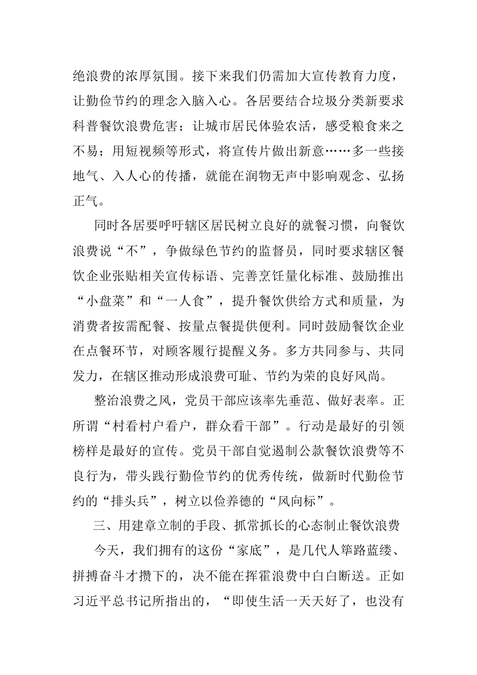 公文材料：党员是勤俭节约的“排头兵”社区是厉行节俭的“主战场”.docx_第3页