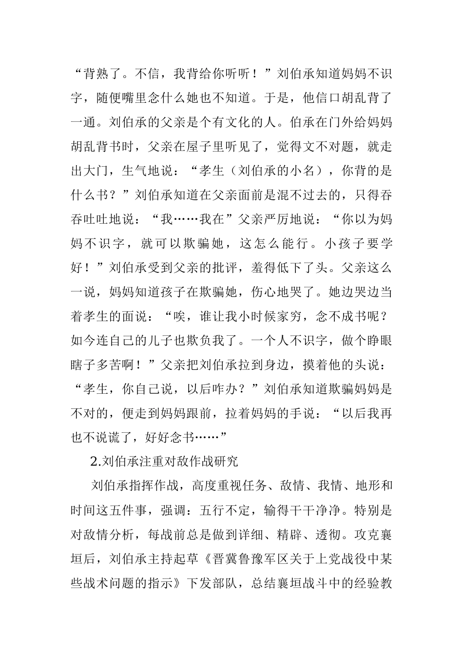 公文材料：刘伯承小故事30例.docx_第3页