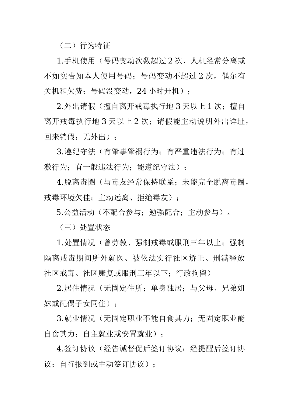 公文材料：吸毒人员分级分类管控评估工作规范.docx_第3页