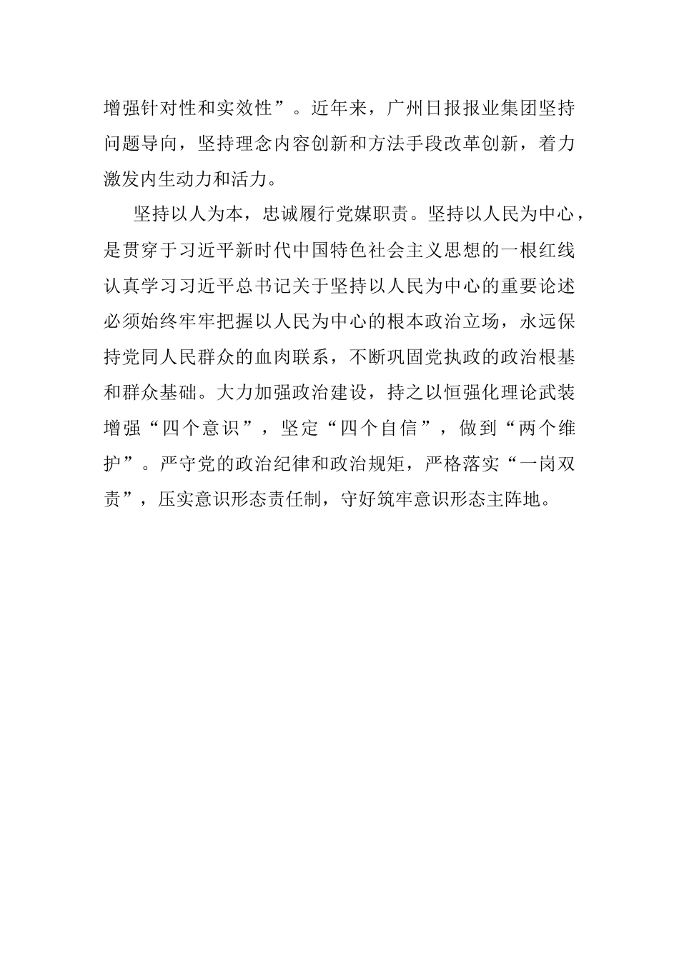 公文材料：坚持以人民为中心打造新型主流媒体.docx_第2页