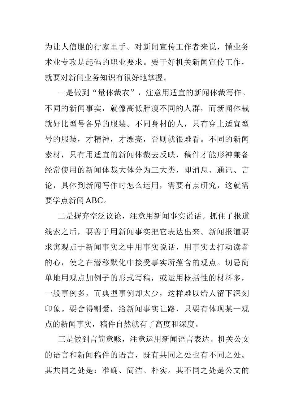 公文材料：全市新闻报道干部培训会上的授课材料.docx_第3页