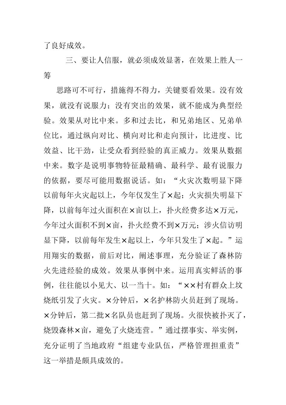 公文材料：典型经验材料要这么写才能让人信服.docx_第3页