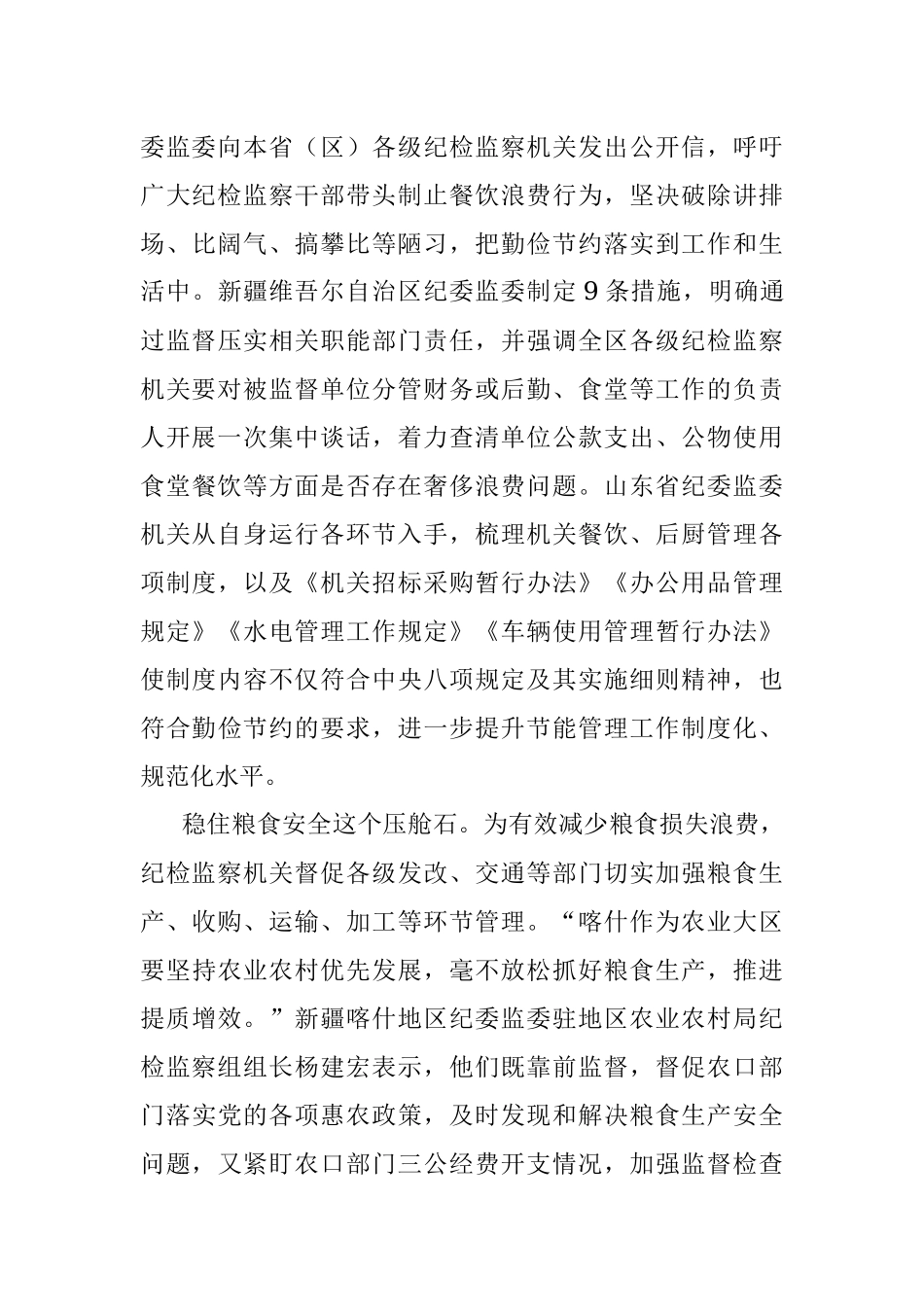 公文材料：加强监督向餐饮浪费亮剑.docx_第2页