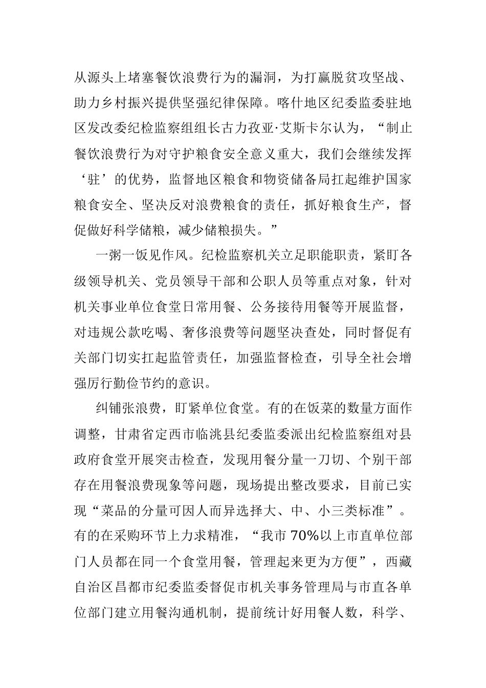 公文材料：加强监督向餐饮浪费亮剑.docx_第3页