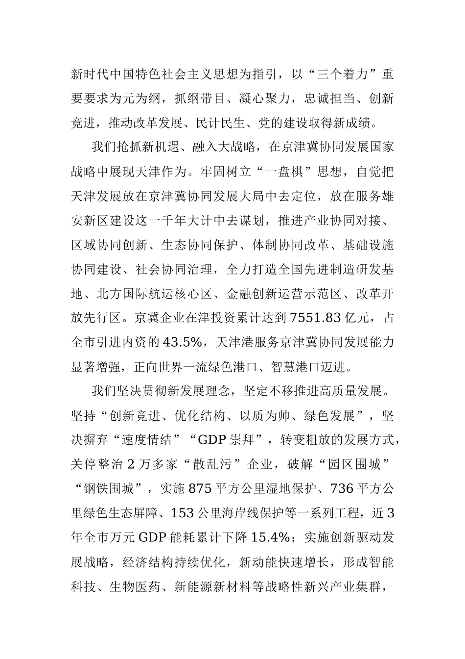 公文材料：坚守初心使命 践行“三个着力”.docx_第2页