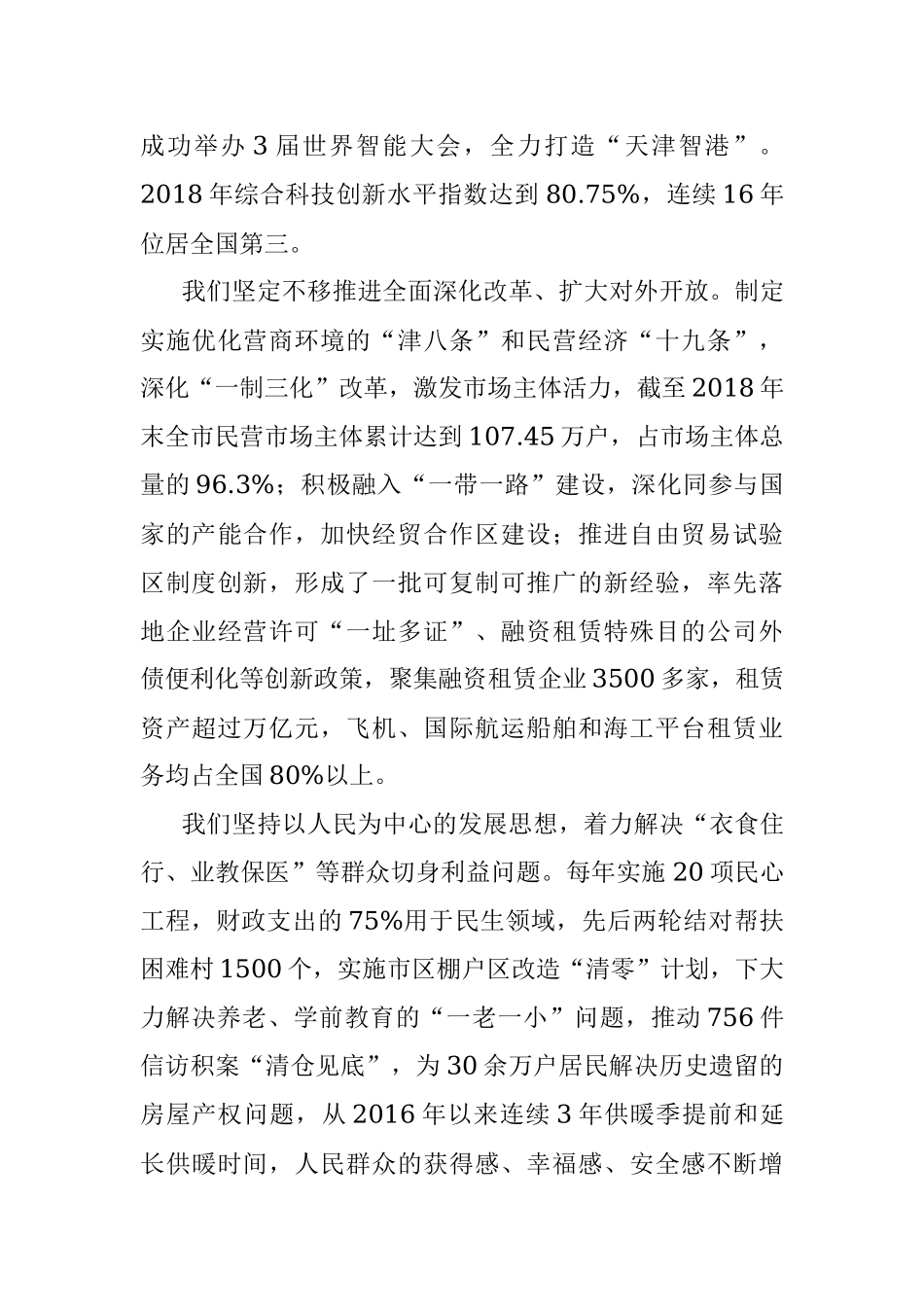 公文材料：坚守初心使命 践行“三个着力”.docx_第3页