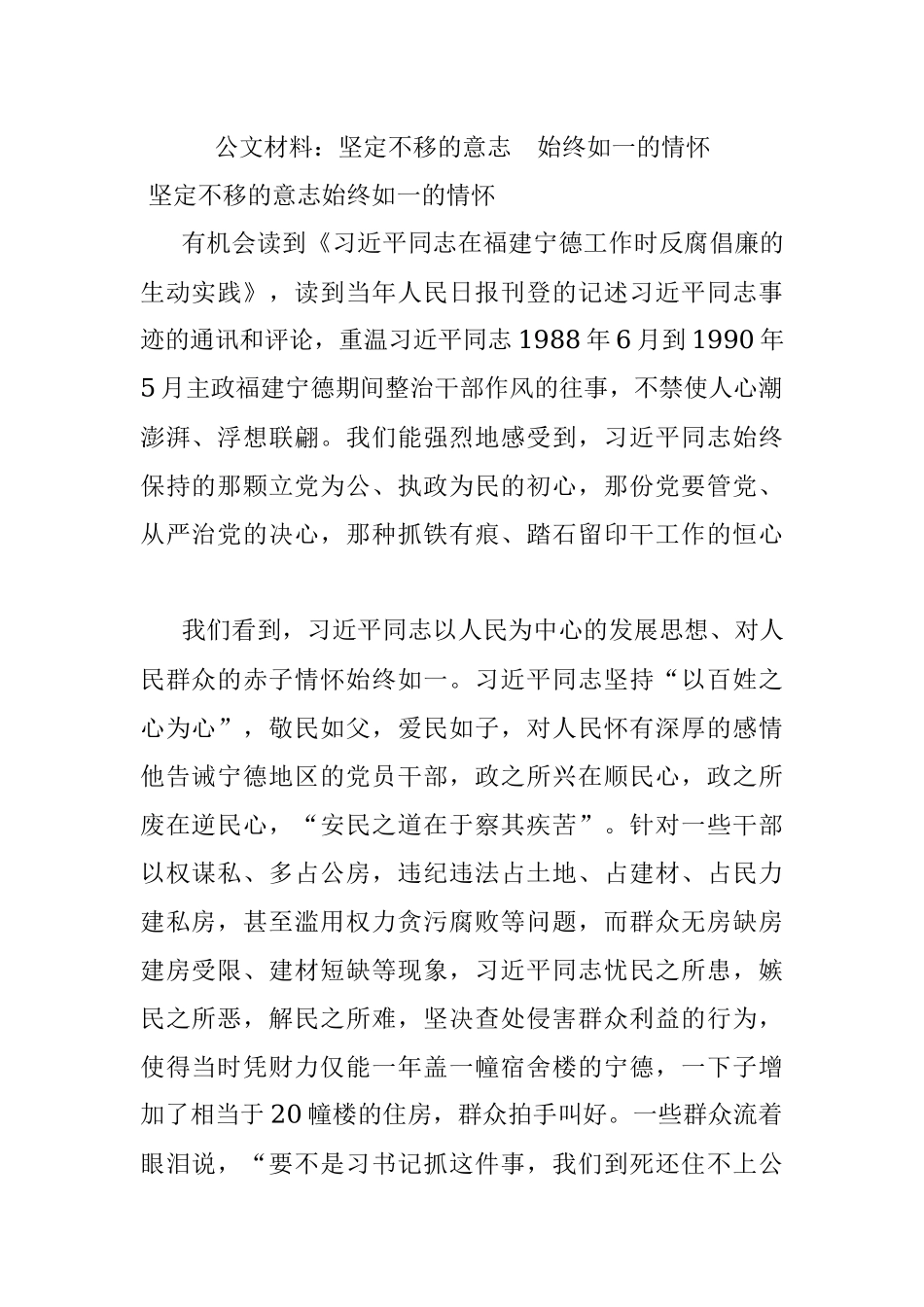公文材料：坚定不移的意志始终如一的情怀.docx_第1页