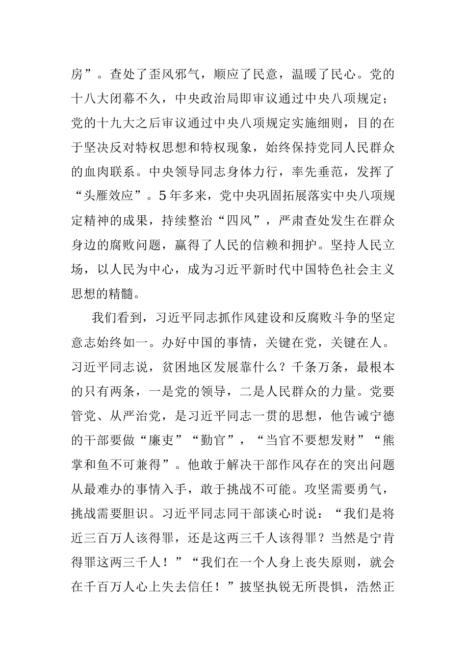 公文材料：坚定不移的意志始终如一的情怀.docx_第2页
