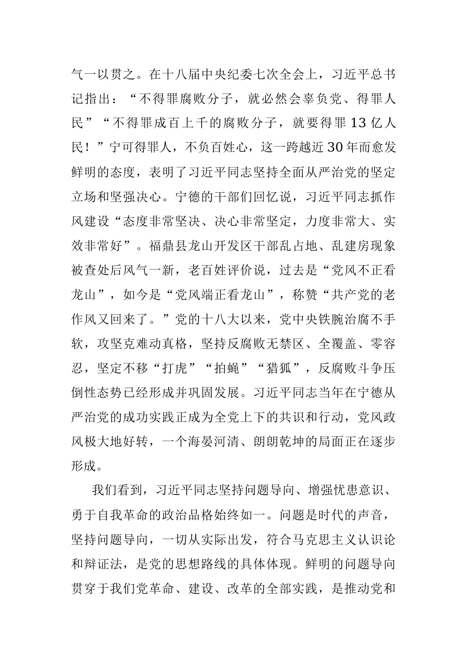 公文材料：坚定不移的意志始终如一的情怀.docx_第3页