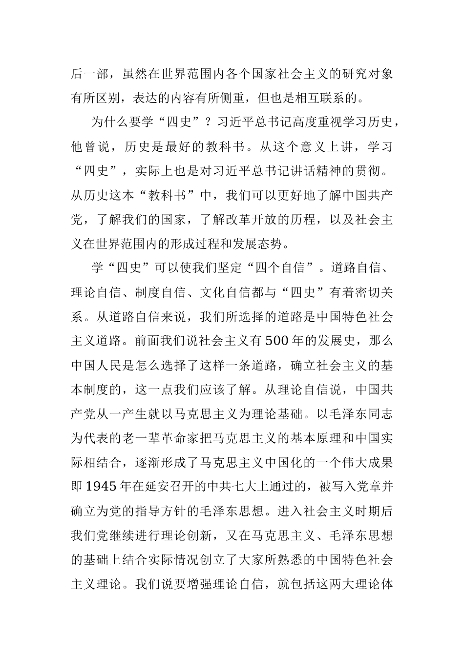公文材料：在“四史”学习中坚守初心、汲取砥砺前行的力量.docx_第2页