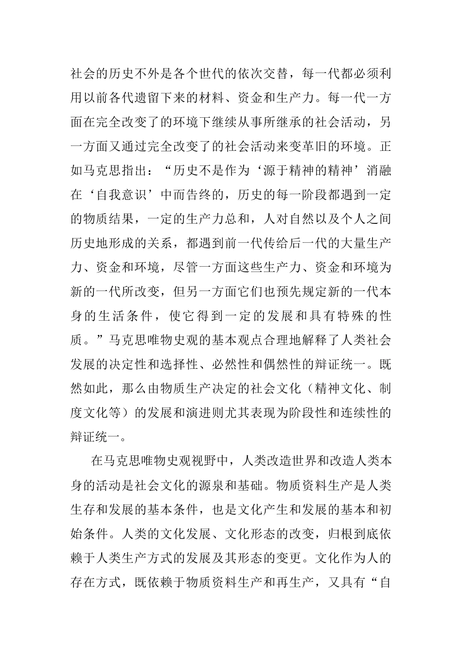 公文材料：国家治理体系现代化的传统制度文化渊源与创新表达.docx_第2页