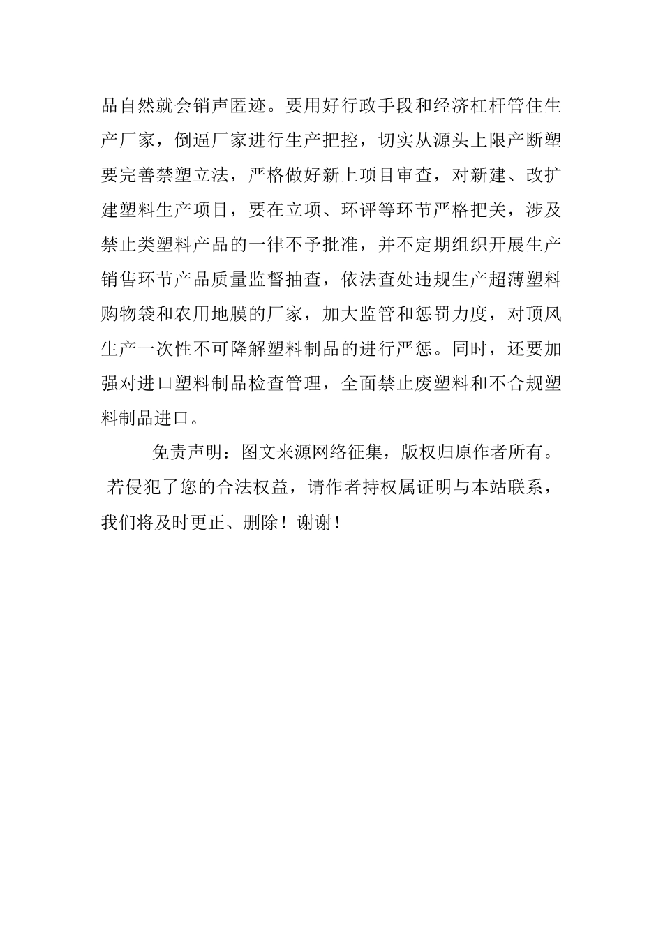 公文材料：各方当好少“塑”派推动“限塑”见实效.docx_第3页