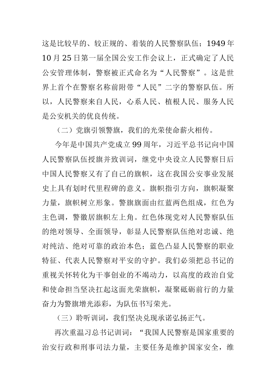 公文材料：坚决扛起光荣旗帜 忠诚践行训词精神.docx_第2页